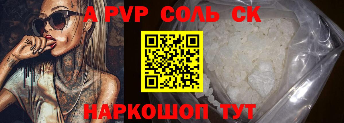 Альфа ПВП VHQ  Вход с VPN  Железноводск  APVP  A PVP СК КРИС 