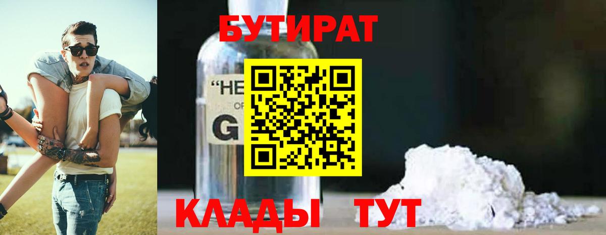 БУТИРАТ оксана Железноводск