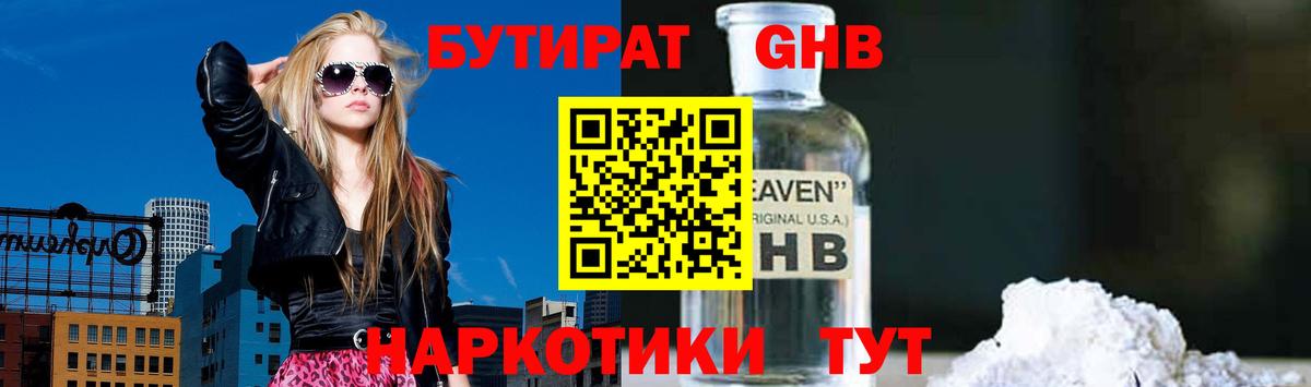 Железноводск  Бутират  Вход с VPN  БУТИРАТ оксана 