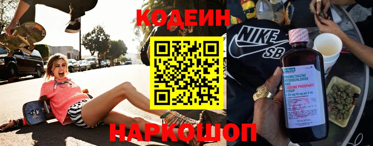 где продают   Вход с VPN  Железноводск  Codein Purple Drank 