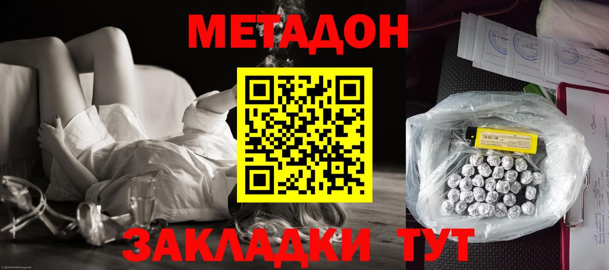 Железноводск  МЕТАДОН белоснежный  Вход с VPN  Метадон VHQ 